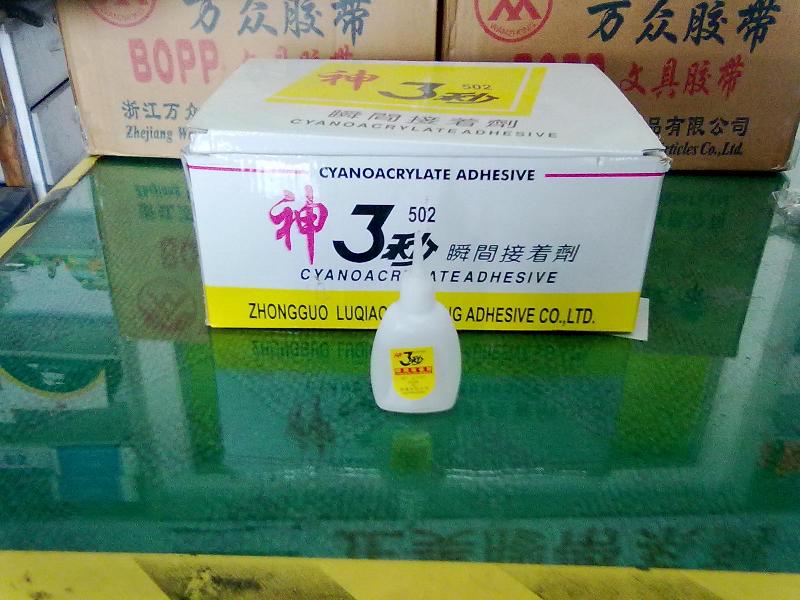 供應(yīng)神三秒502膠