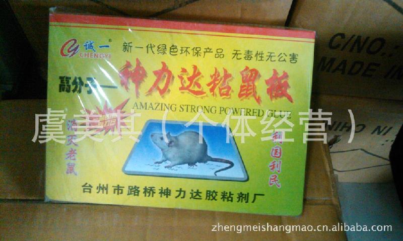 供應(yīng)【粘鼠板】*低成本環(huán)保粘鼠板