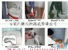 供應(yīng)石家莊馬桶漏水維修疏通，下水道疏通