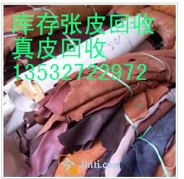 供應(yīng)碎真皮回收庫(kù)存張皮回收價(jià)格回收真皮價(jià)格
