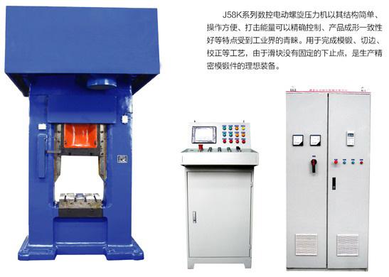 供應(yīng)J58K系列數(shù)控電動螺旋壓力機