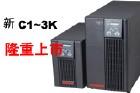 供应山特后备式UPS电源TG500/500VA/300W价格报价图片