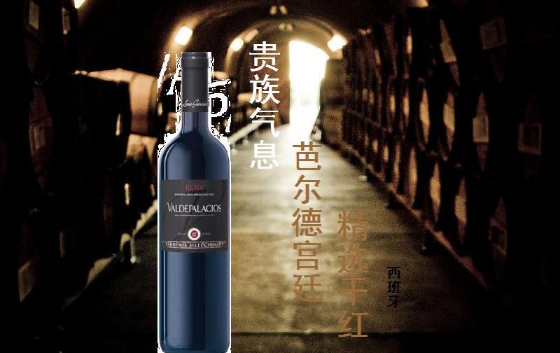 福建長(zhǎng)盟酒業(yè)供應(yīng)西班牙進(jìn)口葡萄酒-芭爾德宮廷精選干紅