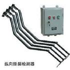 河北生產(chǎn)ZL系列縱向撕裂檢測器