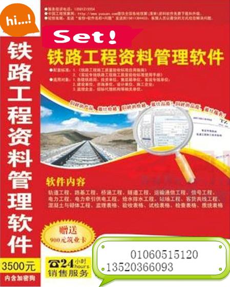 铁路资料软件、铁路工程资料软件、铁路管理软件、铁路工程管理软件