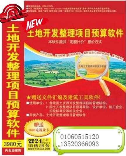 土地开发整理资料管理软件、土地开发整理资料软件、土地开发资料软件图片