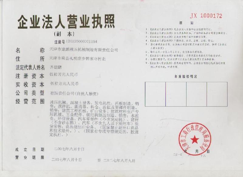 建豐液壓機(jī)圖片/建豐液壓機(jī)樣板圖 (4)