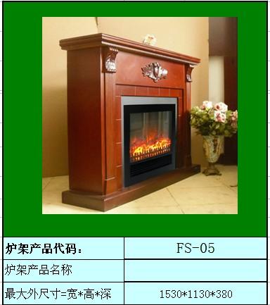 供應(yīng)FS-05歐壁火伏羲套裝壁爐FS05歐壁火伏羲套裝壁爐