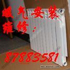 供應(yīng)石家莊暖氣設(shè)計(jì)安裝維修 暖氣片拼裝維修87883581