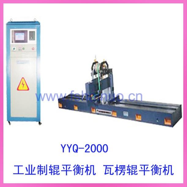 供應(yīng)真空泵平衡機(jī)-真空泵動(dòng)平衡機(jī)