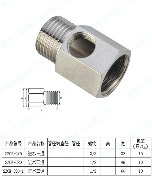 3分进水三通/净水器配件图片