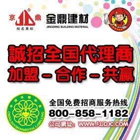 金鼎建材防水招商圖片
