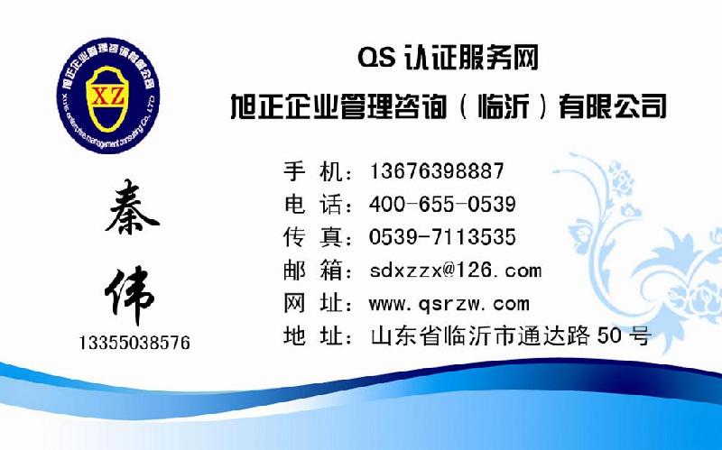 QS认证ISO9001认证咨询图片