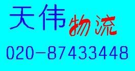 广州到武汉物流专线郑州货运公司广州物流公司广州货运托运公司