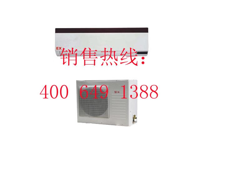 深圳市分体式防爆空调厂家供应分体式防爆空调，防爆空调挂机，壁挂式防爆空调
