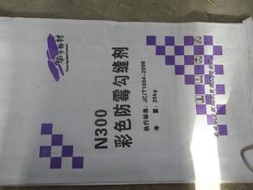 瓷砖接缝专用N300彩色勾缝剂图片