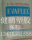 EVA美国杜邦薄膜级560565图片