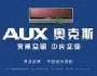 抵御炎寒南昌奧克斯空調(diào)維修點(diǎn)空調(diào)專修