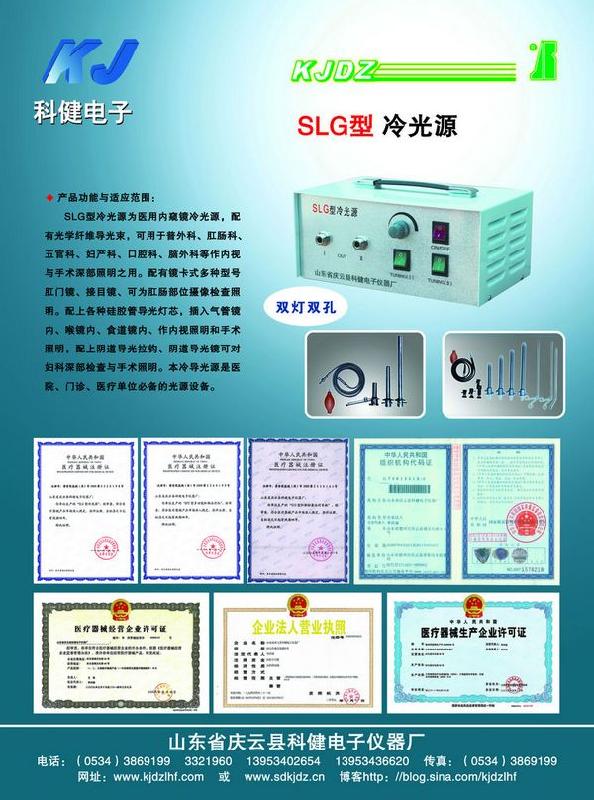 供应山东庆云科健SLG型冷光源，SLG型冷光源厂家_SLG型冷光源公司_SLG型冷光源供应商图片