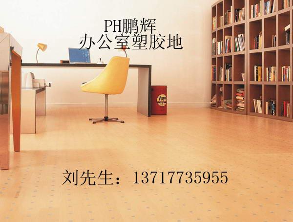 供應(yīng)辦公室地板膠辦公室*地板