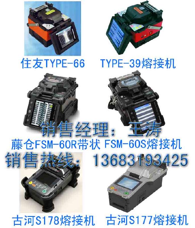 日本藤仓FSM60R带状光纤熔机图片