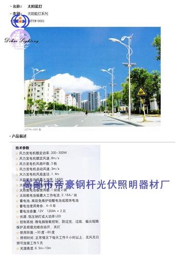 西安led路燈 太陽能路燈 led燈 西安太陽能路燈 led路燈