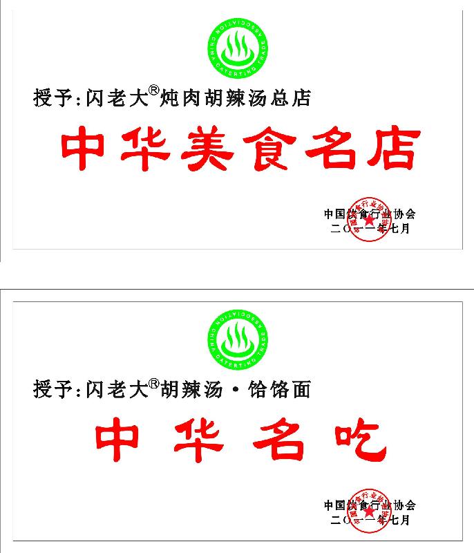 *逍遙鎮(zhèn)胡辣湯加盟*逍遙鎮(zhèn)胡辣湯 ，河南*逍遙鎮(zhèn)胡辣湯