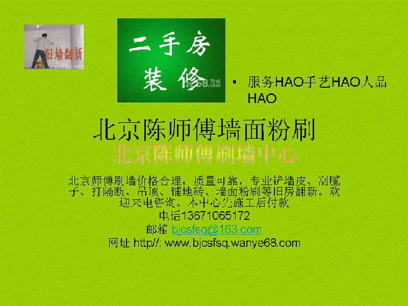 供应北京刮腻子北京刷漆北京专业刷油漆粉刷涂料