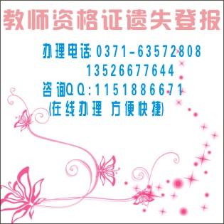 供應(yīng)營業(yè)執(zhí)照掛失刊登聲明