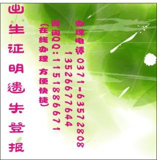 供應(yīng)營(yíng)業(yè)執(zhí)照正本掛失聲明/