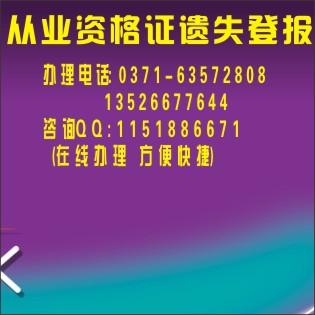供應(yīng)東方今報(bào)刊登保險(xiǎn)代理人資格證掛失