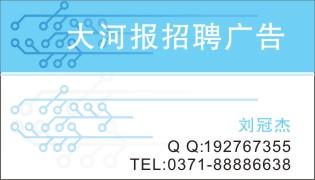 大河報(bào)人才在線廣告價(jià)格圖片