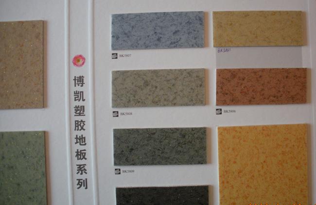 博凱PVC地板/塑膠地板/博凱/博凱地板/博凱PVC地板/