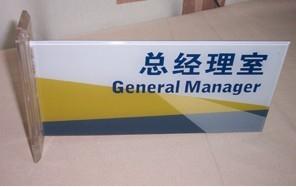 供應(yīng)導(dǎo)示牌科室牌門牌