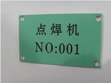 供應(yīng)絲印銘牌制品