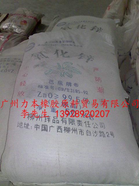 供應(yīng)芭蕉特級氧化鋅99.5
