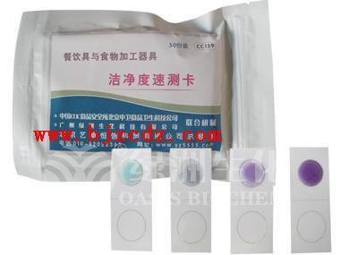 供應潔凈度速測卡