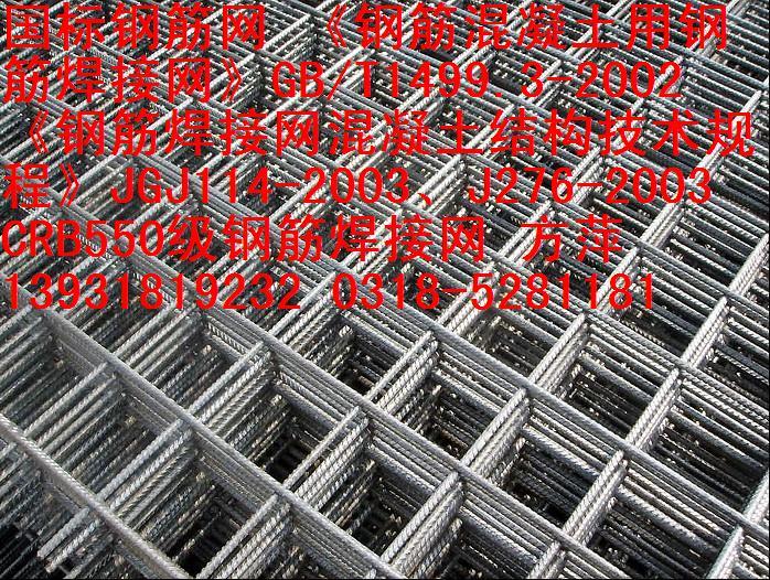 CRB550鋼筋網(wǎng)圖片/CRB550鋼筋網(wǎng)樣板圖 (3)