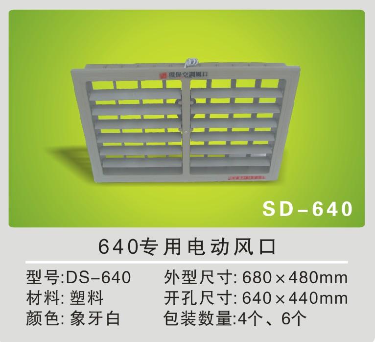 供应环保空调电动专用风咀