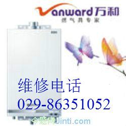 供應(yīng)解決難題西安華帝熱水器專業(yè)維修