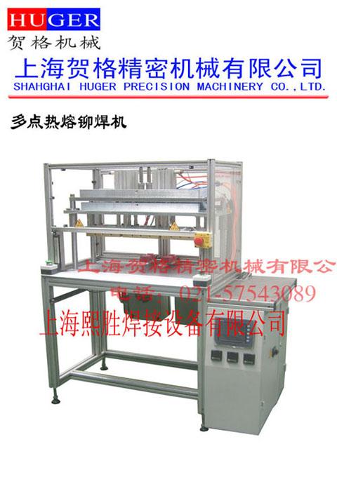 供应多工位热熔机，塑料柱热铆机
