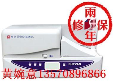 供应硕方SP600标牌机，硕方标牌机SP600标牌机