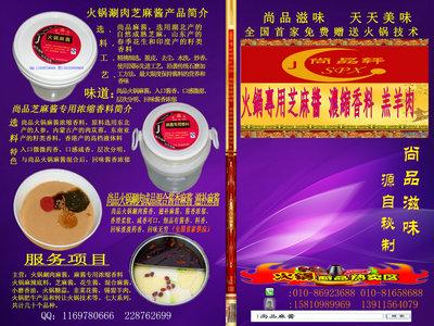 供應(yīng)尚品麻醬火鍋涮肉小料芝麻醬羊肉