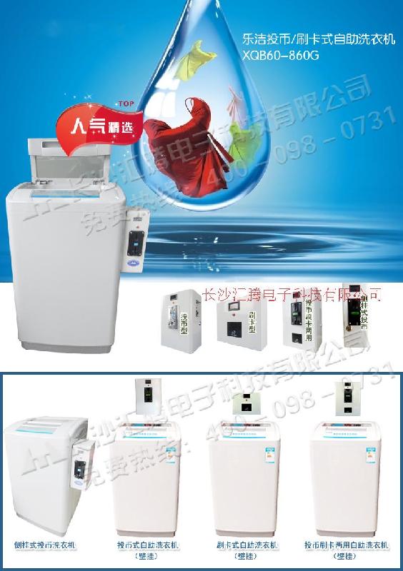 供應(yīng)匯騰專業(yè)投幣洗衣機(jī)批發(fā)