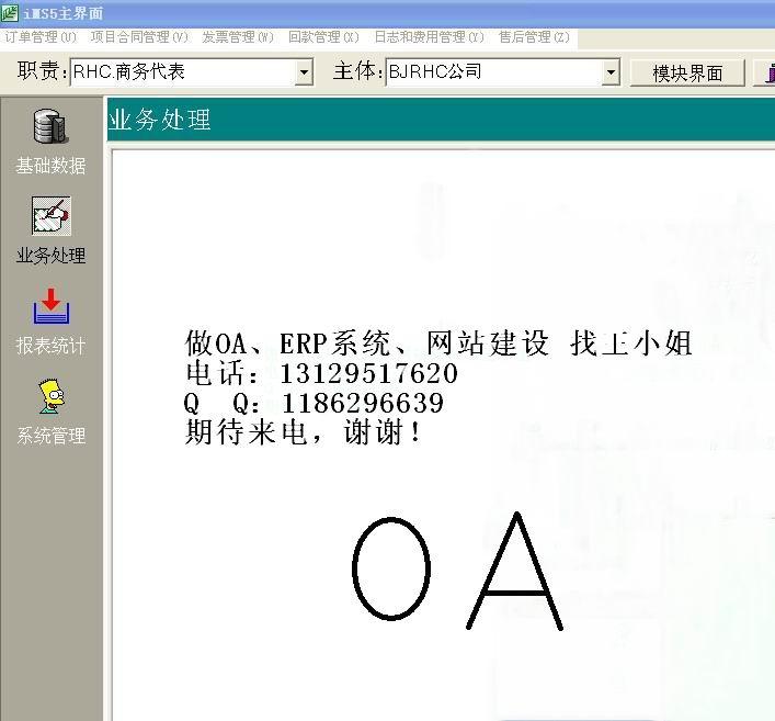 供应OA办公软件ERP企业客户管理、公明做OA充系统的/光明