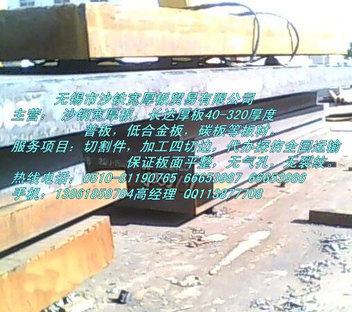 供應(yīng)無錫市沙鐵特價銷售特寬特厚板