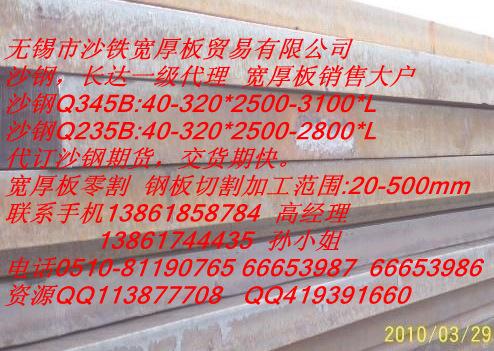沙鋼寬厚板圖片/沙鋼寬厚板樣板圖 (2)