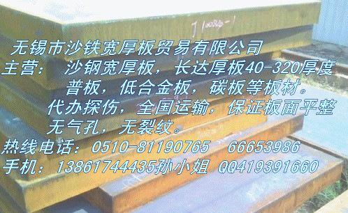 供應(yīng)沙鋼錳板70MM