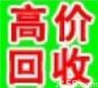 高价废品回收公司，东莞废品回收，广州废品回收公司，中山废品回收