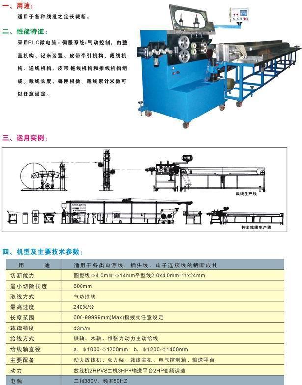 供應(yīng)栽線機(jī)獨(dú)力型栽線機(jī)連動(dòng)型栽線機(jī)　東莞裁線機(jī)　電腦裁線機(jī)　高速裁線機(jī)